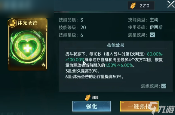 《群星纪元》治疗技能分析