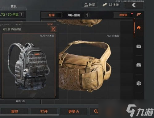 暗区突围手游新手套包,暗区突围仓库套包用什么背包划算