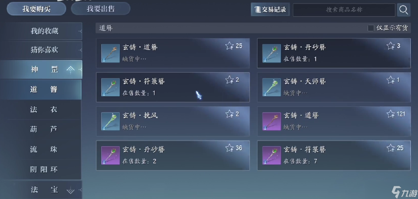 《诛仙2》交易方法一览