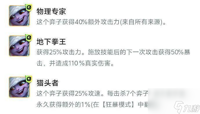 《云顶之弈》S13外交官小炮阵容推荐