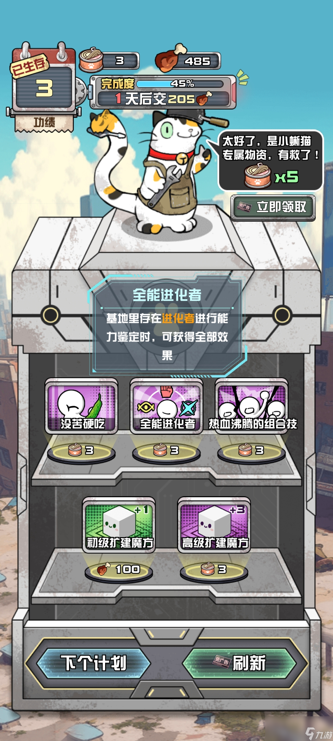 《我在末日当房东》技能选择推荐