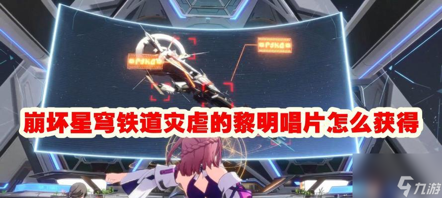 崩坏星穹铁道2.2唱片怎么获取？唱片内容是什么？