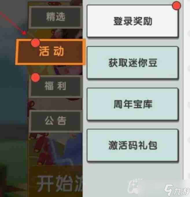 迷你世界10月14日激活码是什么-2023年10月14日激活码