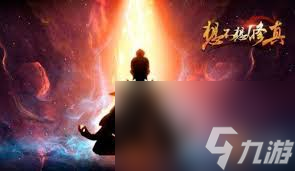 想不想修真打劫鬼市会有惩罚吗