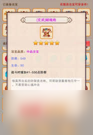 想不想修真怎么获取最强装备截图