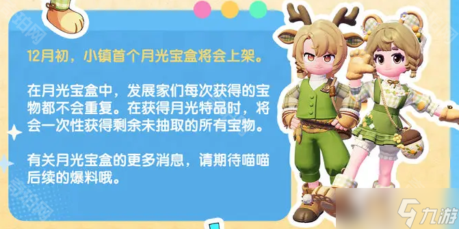 《心动小镇》2024年11月-2025年1月优化与更新汇总
