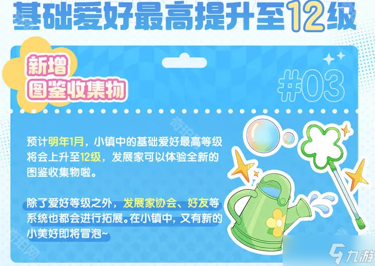 《心动小镇》2024年11月-2025年1月优化与更新汇总