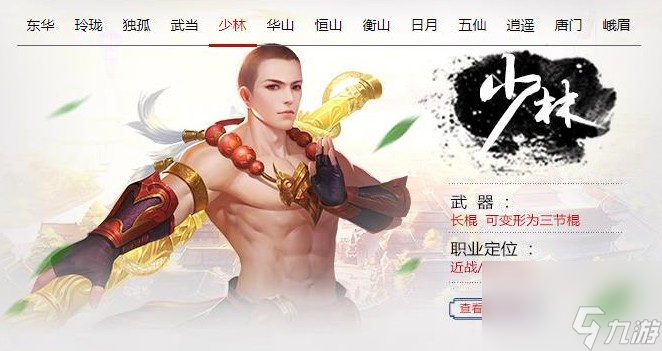 江湖风云录少林武功介绍一览