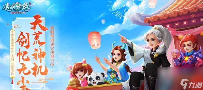 《花戎》手游最新版有哪些新内容？新服开启后如何快速升级？