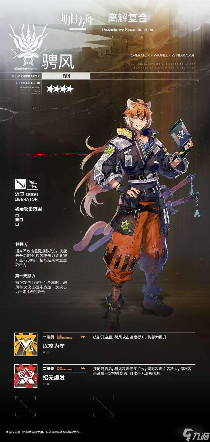 明日方舟新四星近卫干员聘风获取方法介绍 明日方舟新四星近卫干员聘风怎么获得