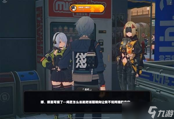 绝区零扳机信赖提升方法 扳机密友同行点位在哪里[多图]