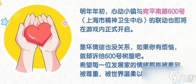 《心动小镇》2024年11月-2025年1月优化与更新汇总