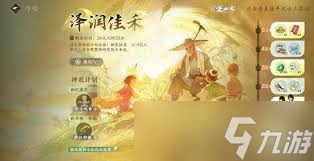 <a id='link_pop' class='keyword-tag' href='https://www.9game.cn/nishuihan1/'>逆水寒手游</a>幻梦巡礼时装，独特魅力究竟如何？