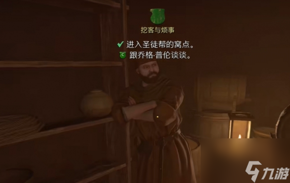 《天國：拯救2》挖客與煩事任務(wù)流程詳細圖文版