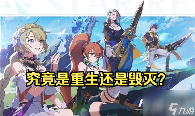 星痕共鸣游戏介绍有哪些亮点？