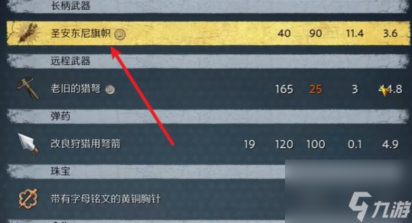《天國：拯救2》挖客與煩事任務(wù)流程詳細圖文版