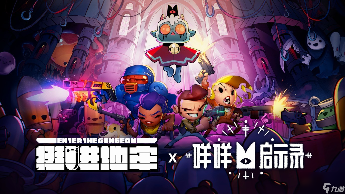《挺进地牢》手游x《咩咩启示录》联动确定 iOS预购已开启