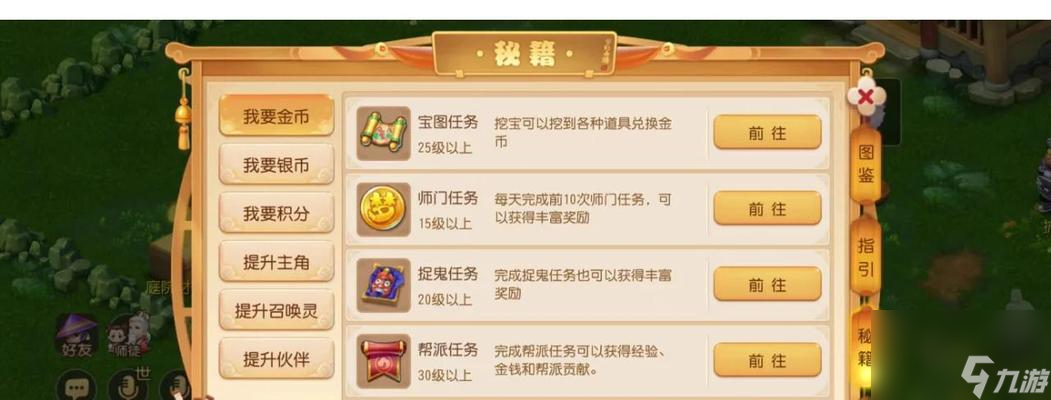 梦幻西游端游中技巧秘籍如何使用？秘籍使用的效果和技巧是什么？