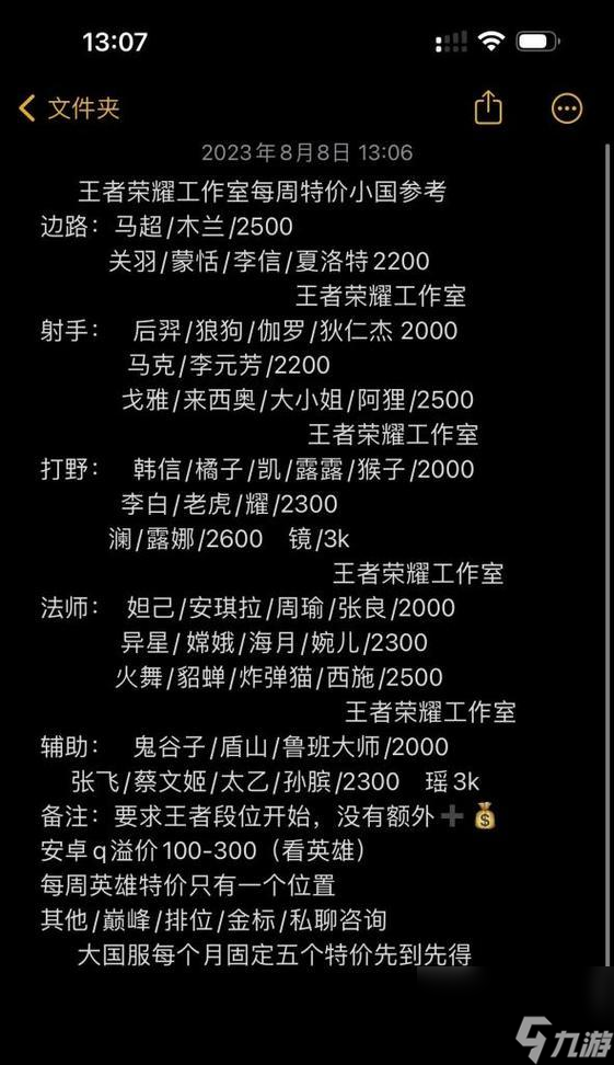 王者荣耀代炼平台费用是多少？