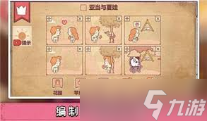 彩色世界游戏亚当和夏娃玩法全解析
