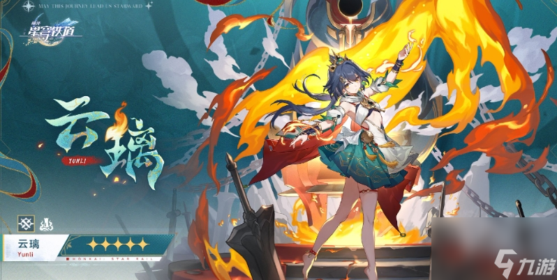 崩坏星穹铁道云璃机制有哪一些
