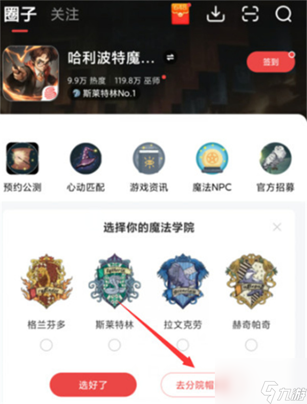 哈利波特魔法覺醒分院測試在哪