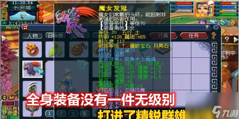 梦幻西游69大唐如何爱单挑？全身5件无级别装备的搭配方法是什么？
