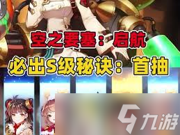 空之要塞启航如何获取sp角色