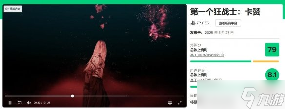 《第一狂战士卡赞》发售10天 补丁更新与DLC计划公布