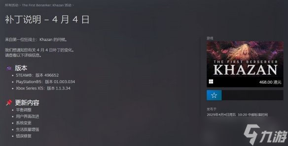 《第一狂战士卡赞》发售10天 补丁更新与DLC计划公布