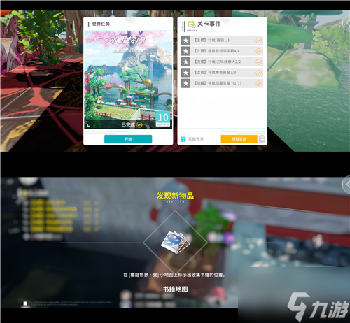 开放空间樱庭世界异空间隐藏宝箱内容
