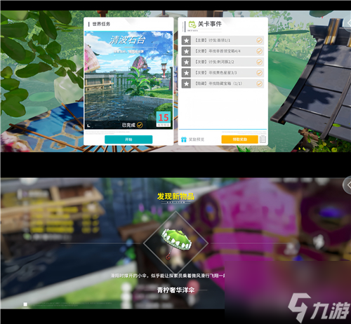 开放空间樱庭世界异空间隐藏宝箱内容