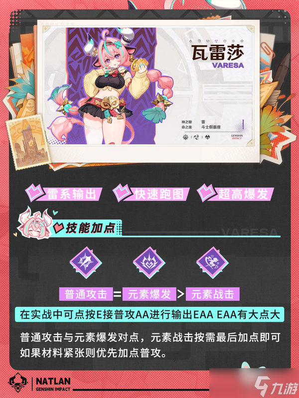 【V5.5】更适合平民玩家的雷系角色—瓦蕾莎角色养成攻略
