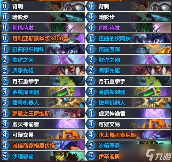 《炉石传说》32.0.3补丁盗贼卡组推荐