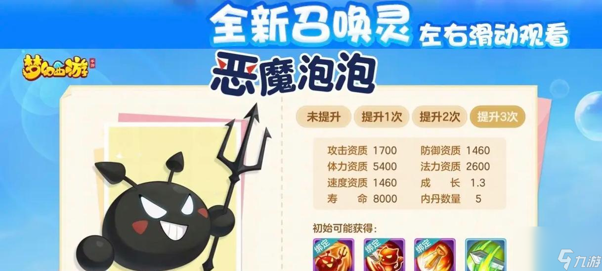 梦幻西游恶魔泡泡单人模式如何获得？