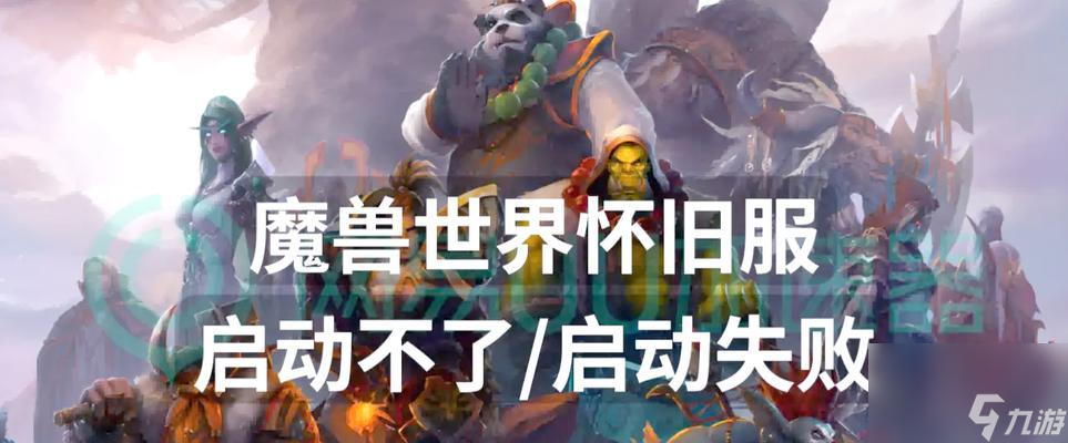 魔兽世界补丁不能用怎么办？补丁安装失败的原因是什么？