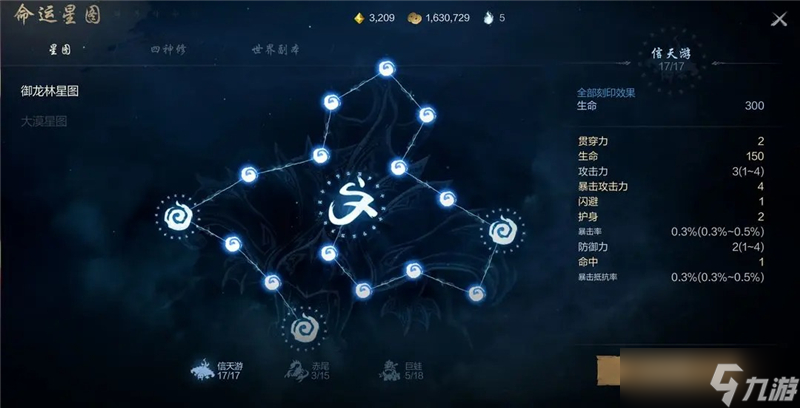 剑灵2命运星图玩法介绍