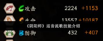 阴阳师巡音流歌技能是什么