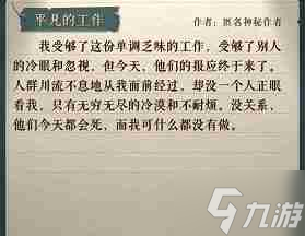 海龟蘑菇汤平凡的工作怎么过 平凡的工作攻略