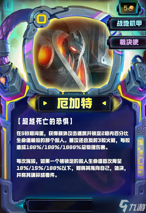 《云顶之弈》S14全五费弈子技能介绍一览