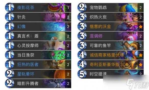 《炉石传说》32.0.3补丁第三日标准天梯环境卡组推荐