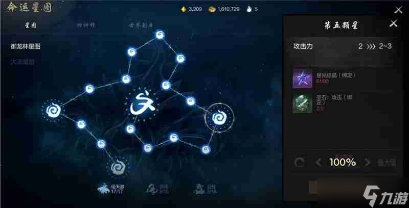 剑灵2命运星图玩法介绍