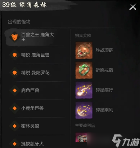 剑灵2野外BOSS鹿角大王技能详解