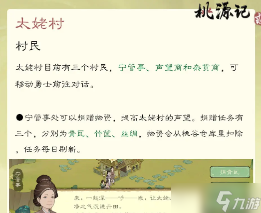 桃源记2太姥村怎么玩 太姥村玩法攻略[多图]