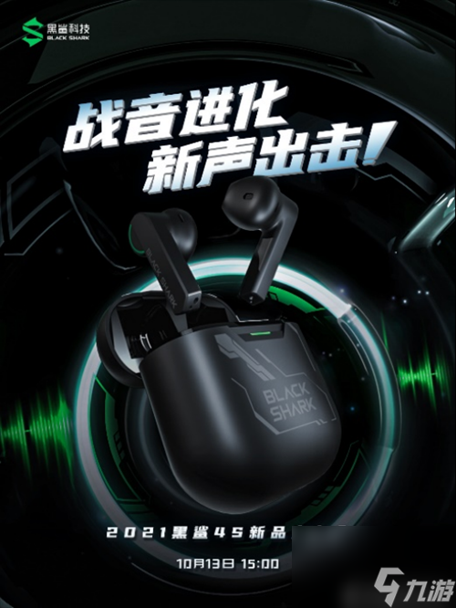 黑鲨4S发布在即，罗语周：为玩家提供全链路高端游戏体验