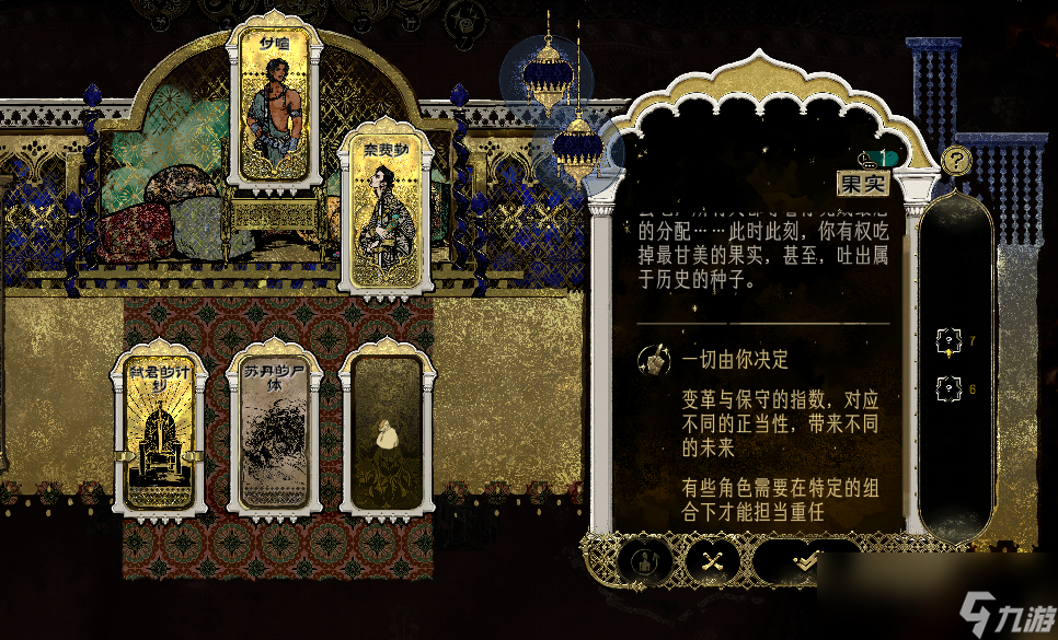 《苏丹的游戏》苏丹反叛线可解锁成就介绍
