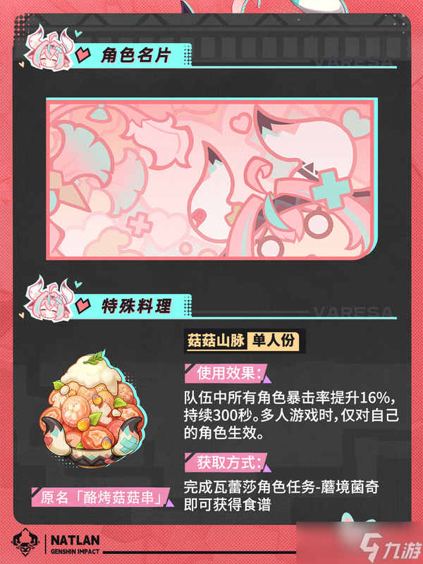 【V5.5】更适合平民玩家的雷系角色—瓦蕾莎角色养成攻略