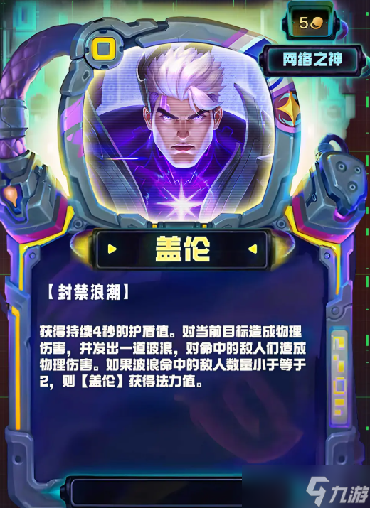 《云顶之弈》S14全五费弈子技能介绍一览