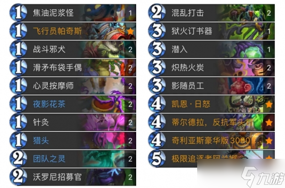 《炉石传说》32.0.3补丁第三日标准天梯环境卡组推荐