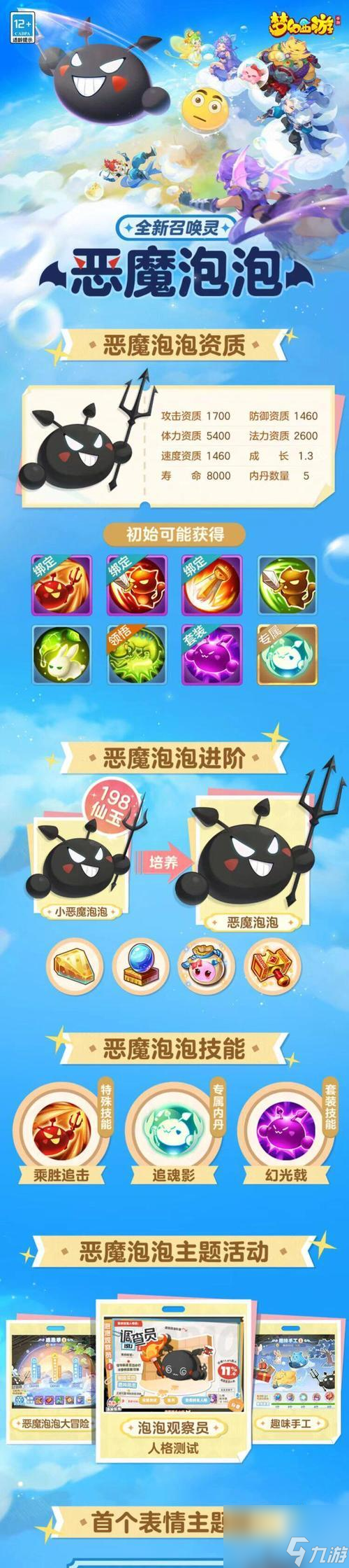 梦幻西游恶魔泡泡单人模式如何获得？
